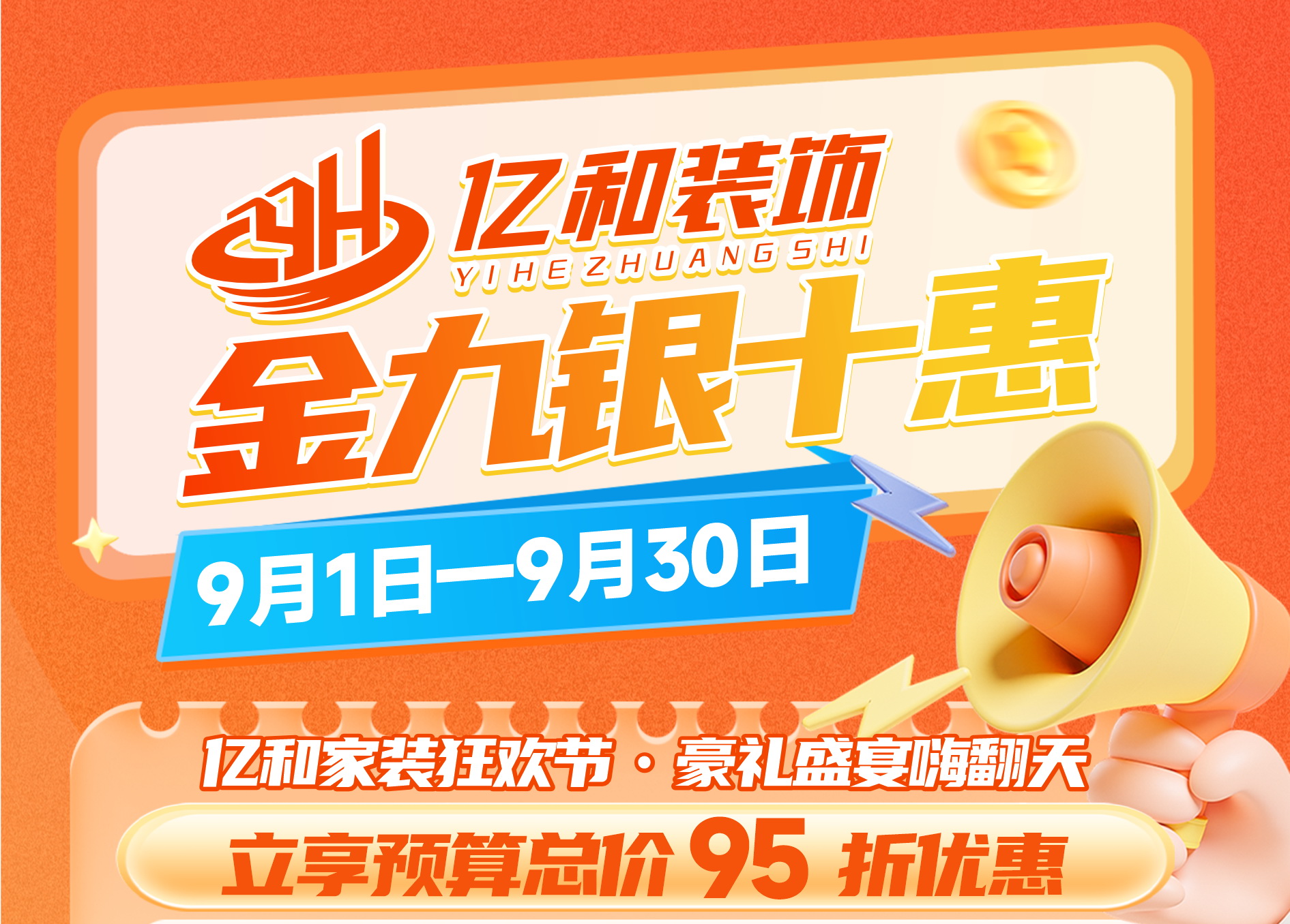 东阳店-10月《金九银十惠》主题活动