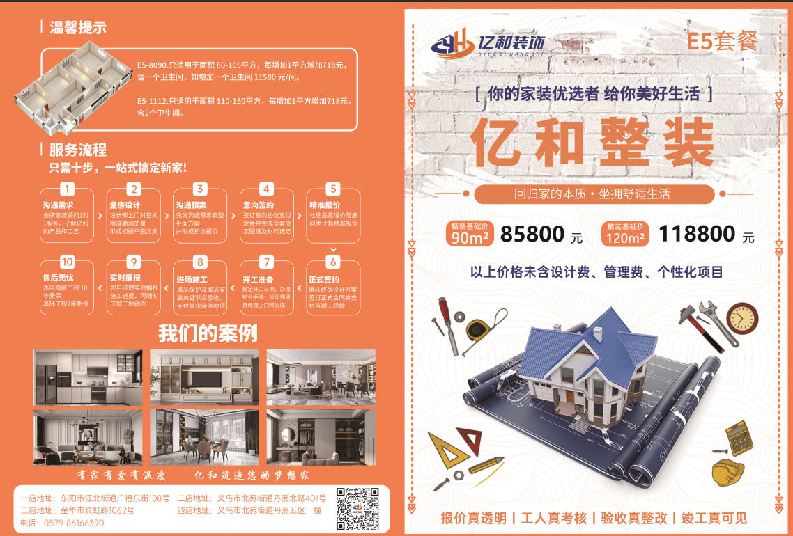 亿和装饰双套餐焕新！E5 整装方案，品质与选择双重升级